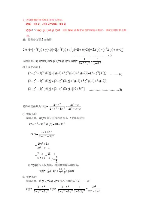 matlab求解零状态零输入响应