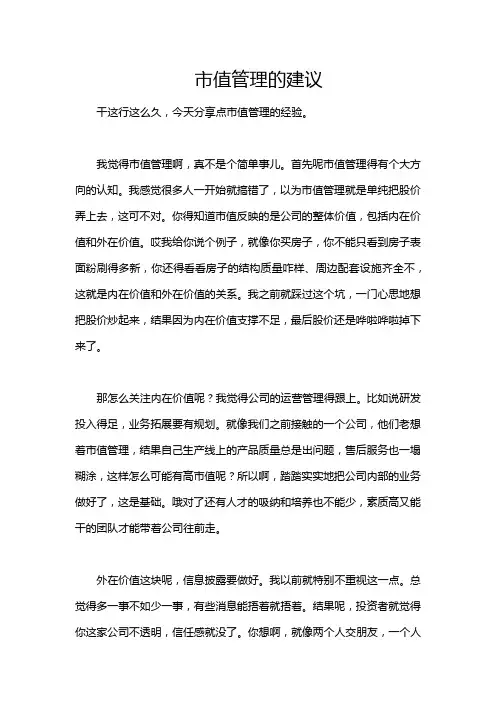 市值管理的建议