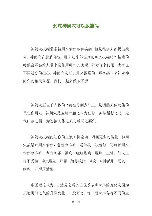 到底神阙穴可以拔罐吗