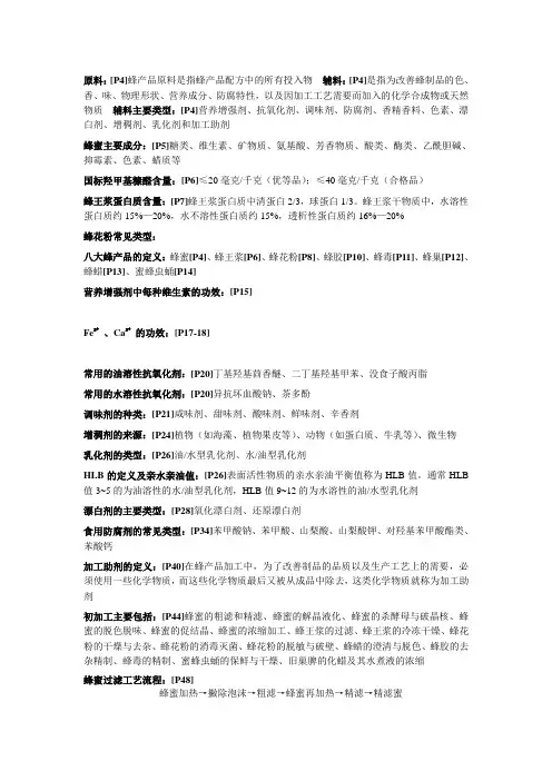 07级蜂产品加工学复习资料