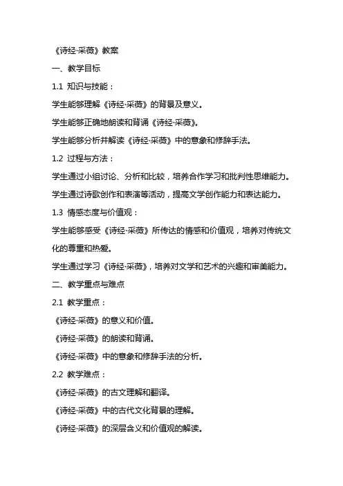 《诗经·采薇》教案