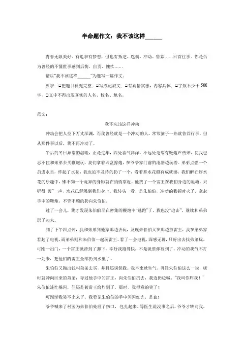 半命题作文：我不该这样_____