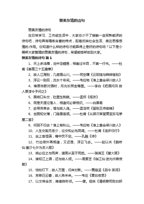 赞美友情的诗句