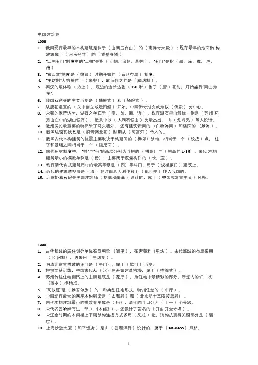 中国建筑史考研真题答案