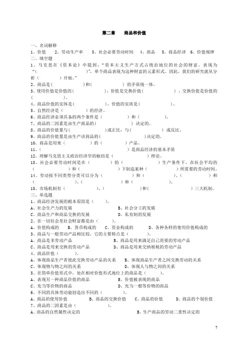 马克思主义政治经济学习题集