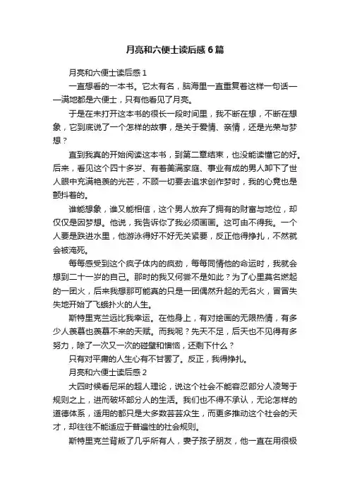 月亮和六便士读后感6篇