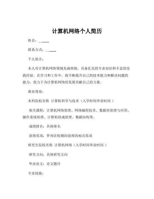 计算机网络个人简历