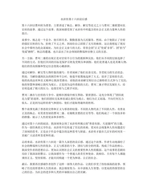 水浒传第十六回读后感