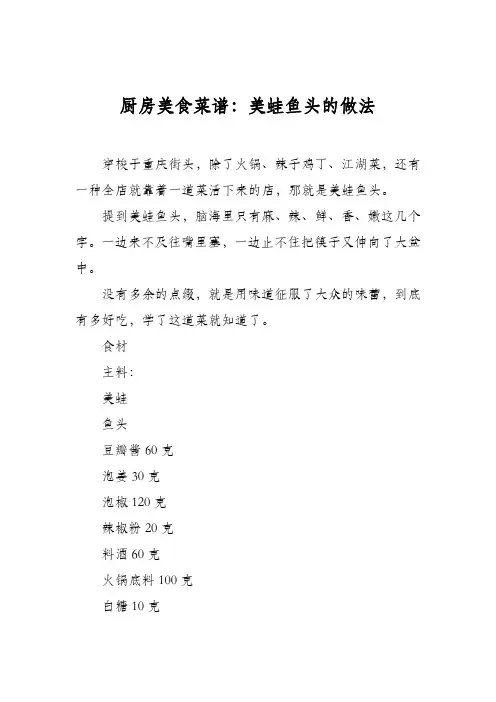 厨房美食菜谱：美蛙鱼头的做法