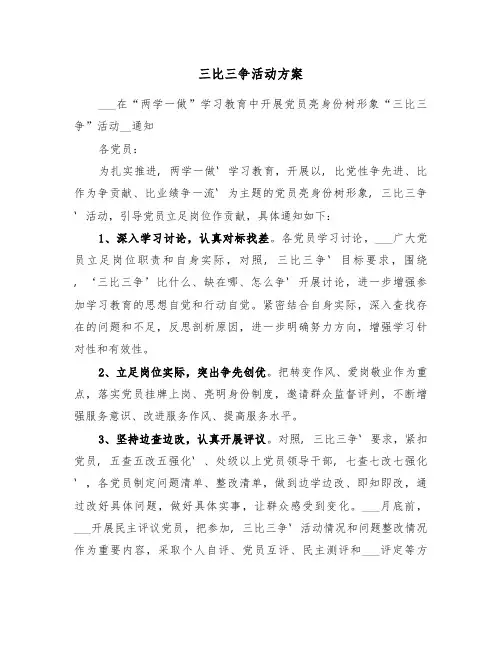 三比三争活动方案(3篇)