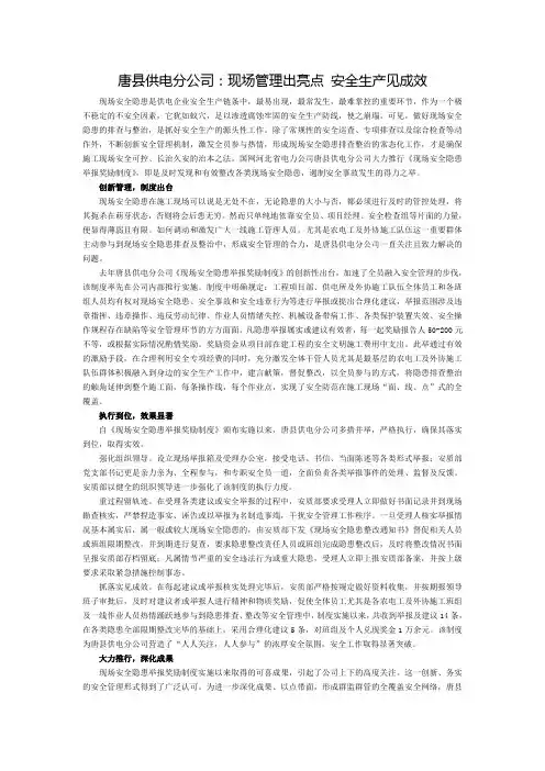 唐县供电分公司现场管理出亮点安全生产见成效