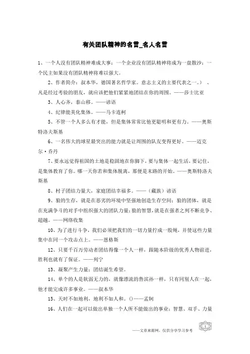 有关团队精神的名言-名人名言