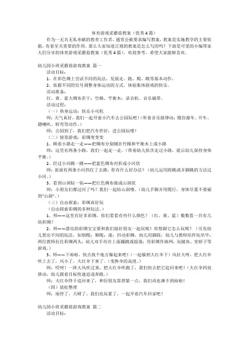 体育游戏采蘑菇教案(优秀4篇)