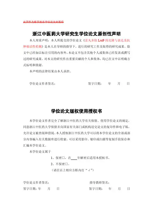 模板-学位论文原创性声明与版权使用授权书