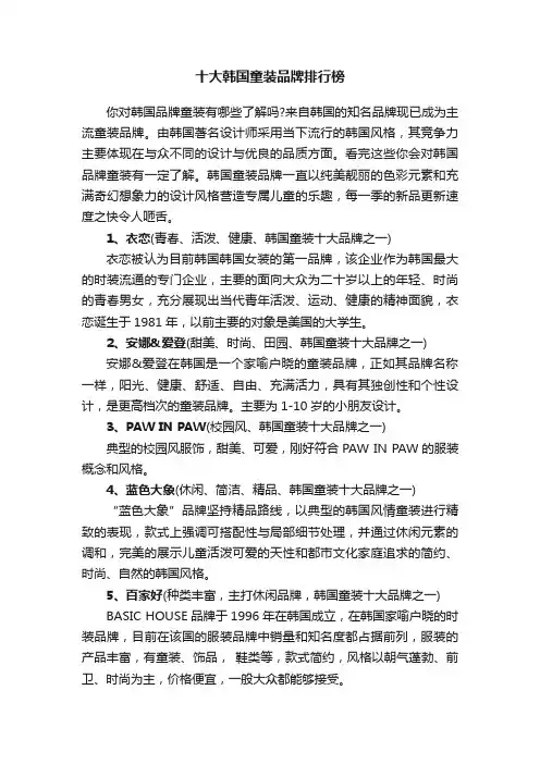 十大韩国童装品牌排行榜