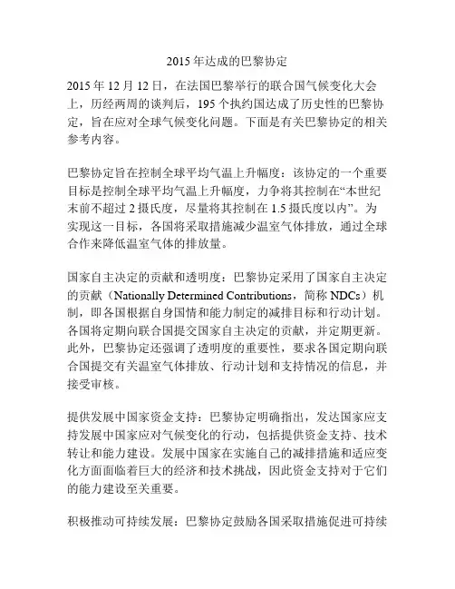 2015年达成的巴黎协定