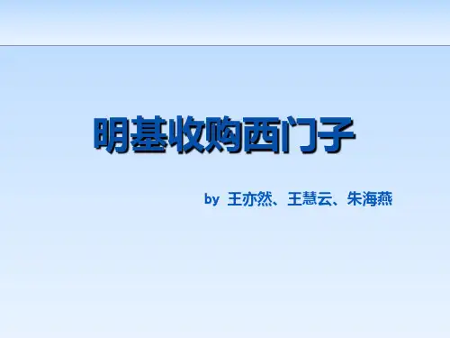 并购案例——明基收购西门子