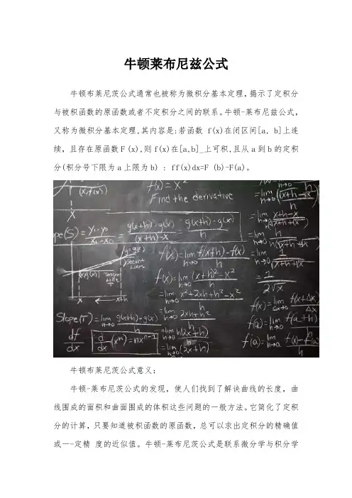 牛顿莱布尼兹公式