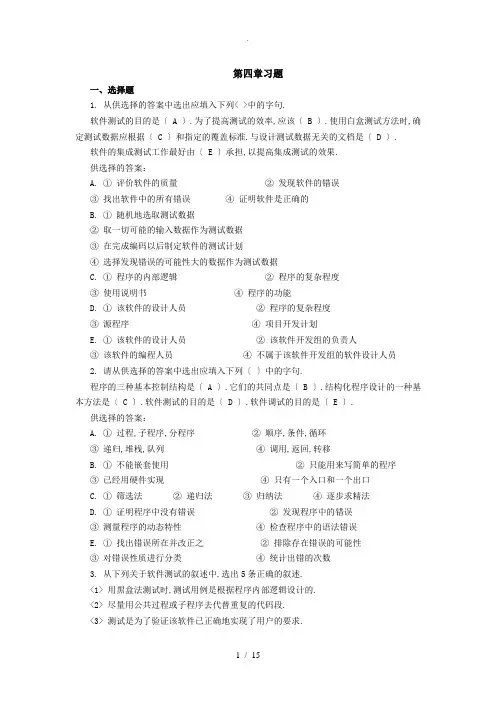 软工题第四章