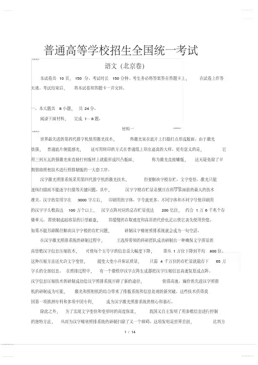 2020年高考模拟复习知识点试卷试题之全国高考语文试题及答案-北京卷