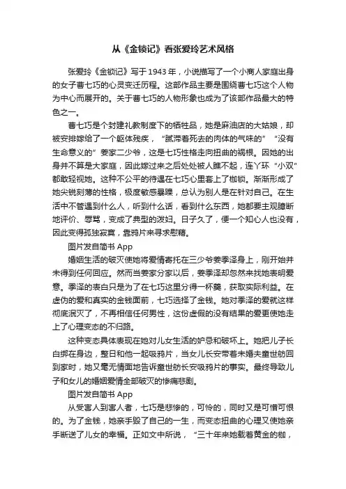 从《金锁记》看张爱玲艺术风格