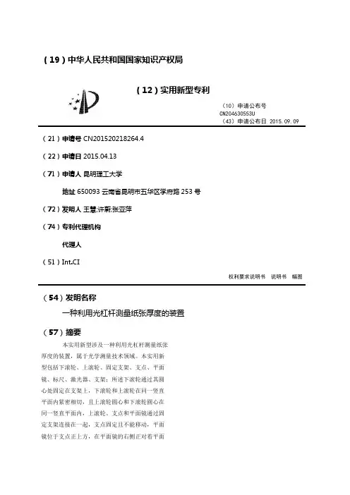 一种利用光杠杆测量纸张厚度的装置