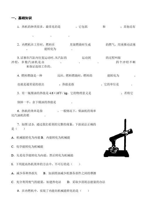 内能的利用 第1节 热机综合练习题 含答案