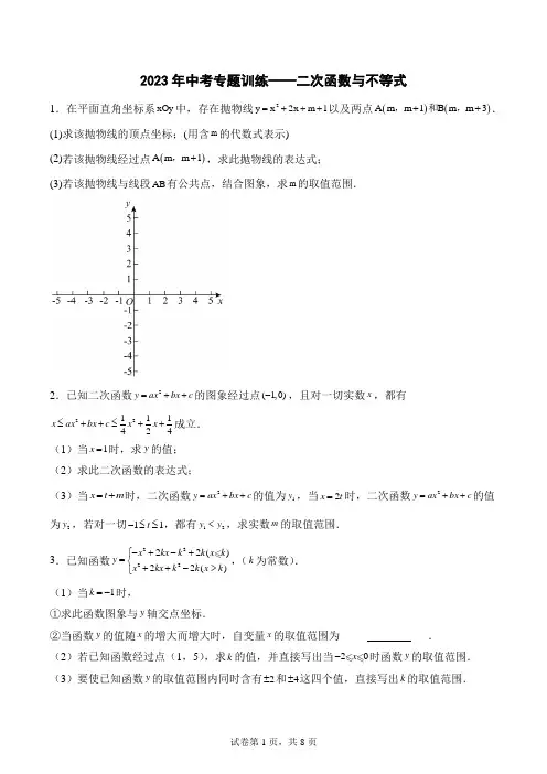 2023年中考专题训练——二次函数与不等式(附答案)