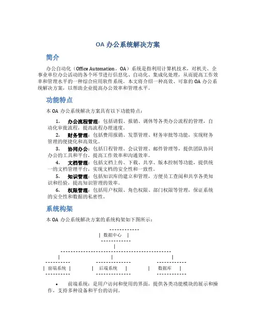 oa办公系统解决方案