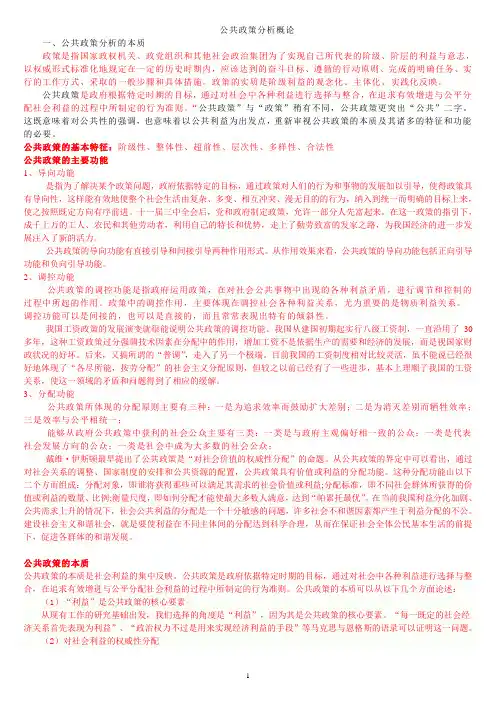 公共政策分析概论