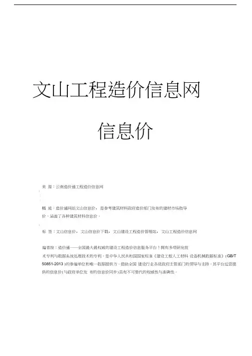 文山信息价最新最全文山工程造价信息网信息价下载造价通