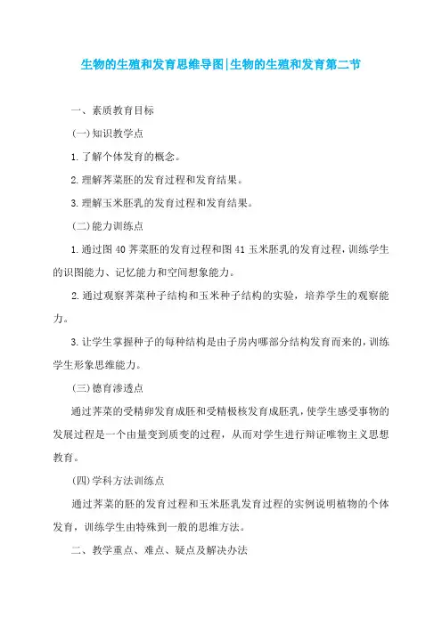 生物的生殖和发育思维导图-生物的生殖和发育第二节