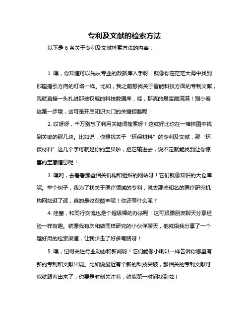 专利及文献的检索方法