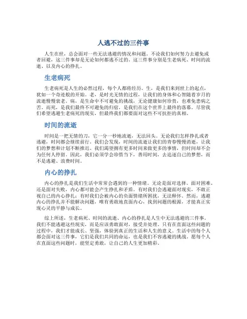人逃不过的三件事