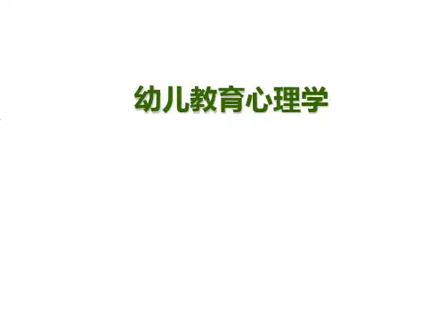 幼儿创造性学习与教育