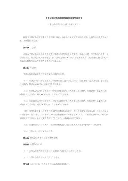 基金业协会会员会费收缴办法