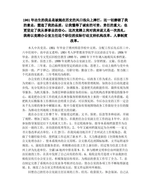 党政办公室主任的竞职演说(精选多篇)