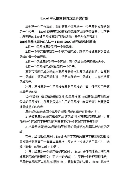 Excel单元格复制的方法步骤详解