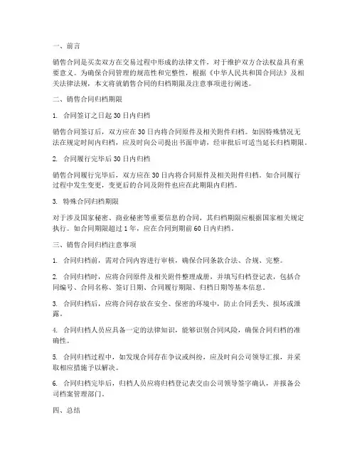 销售合同归档期限