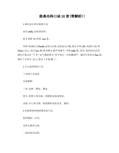经典内科口诀10首
