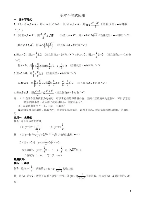 竞赛讲座：基本不等式与柯西不等式