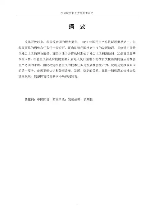 当代中国的基本国情及浅析