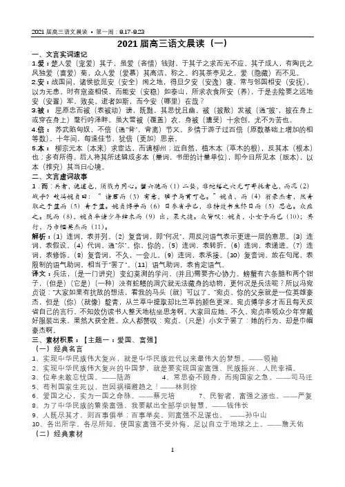 2021届高三语文晨读一