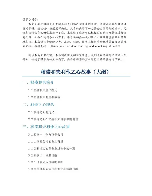 稻盛和夫利他之心故事