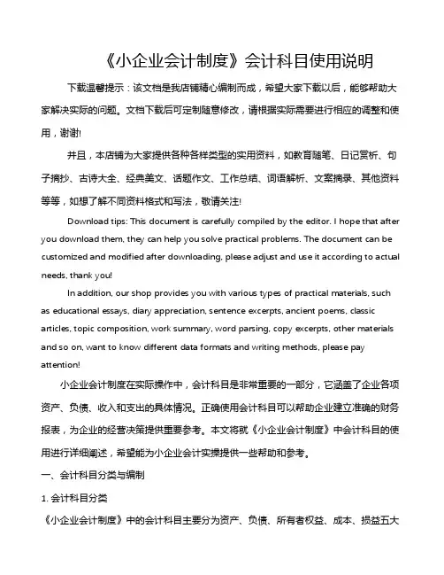 《小企业会计制度》会计科目使用说明