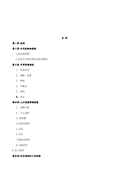 中小企业管理制度汇编
