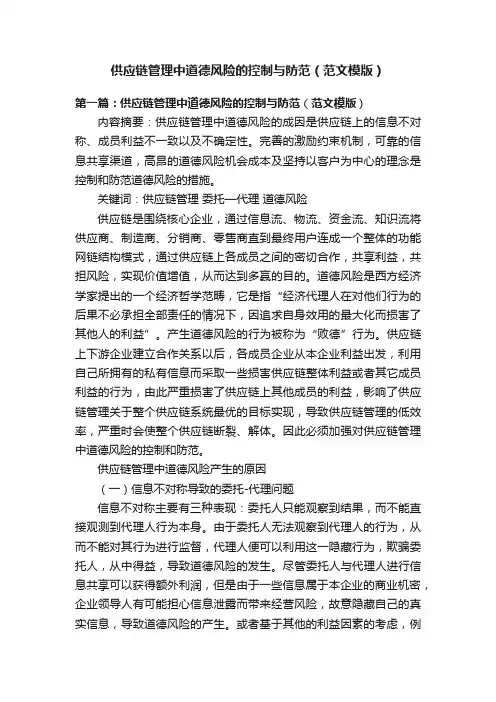 供应链管理中道德风险的控制与防范（范文模版）