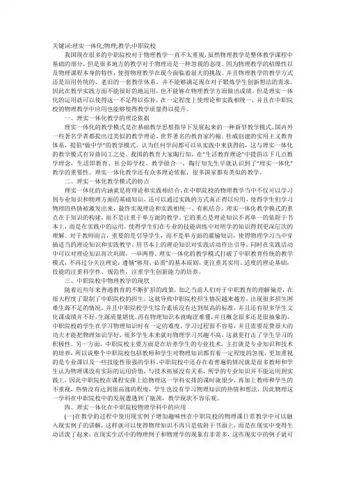 物理教学理实一体化教学模式应用