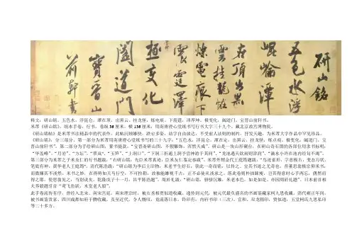 研山铭