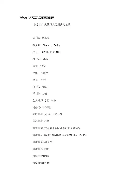 张学友个人简历及历届获奖记录